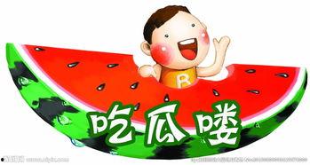 调皮吃瓜图片大全,欢乐满屏！