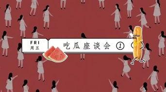 反攻是什么体验吃瓜,一场吃瓜者的真实体验